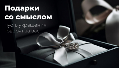 Символизм ювелирных изделий для особенных подарков